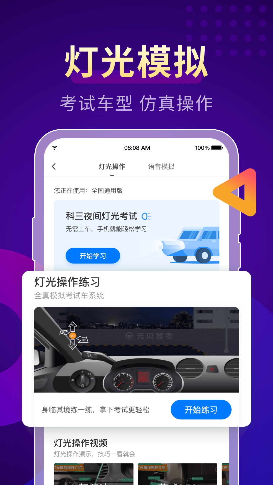 元贝驾考v9.1.1截图2