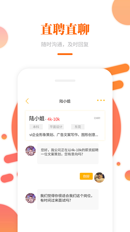 大象直聘截图5