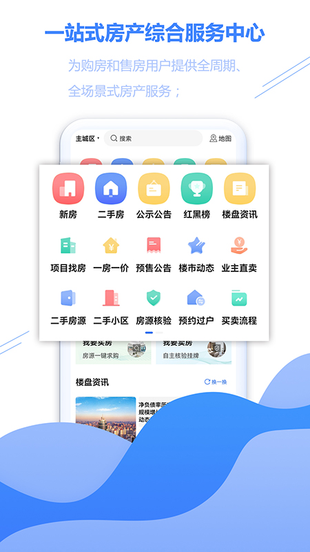 徐房信息网v2.01截图1