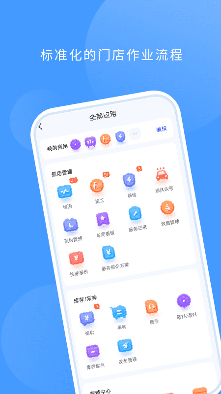 数字门店v2.1.1截图4