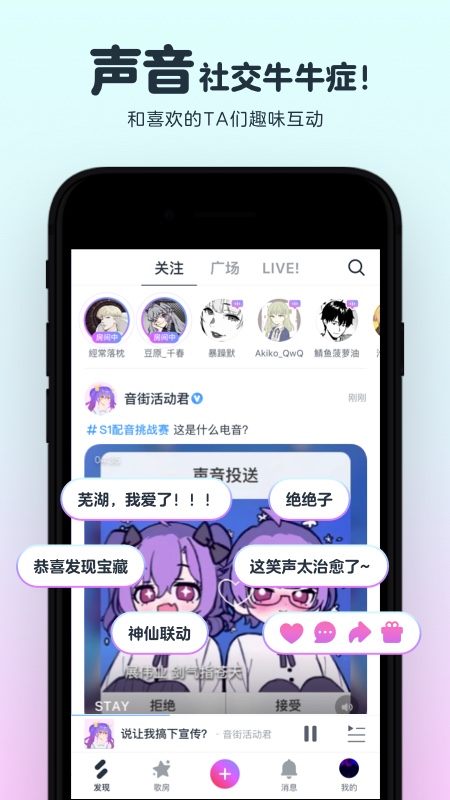 音街截图1