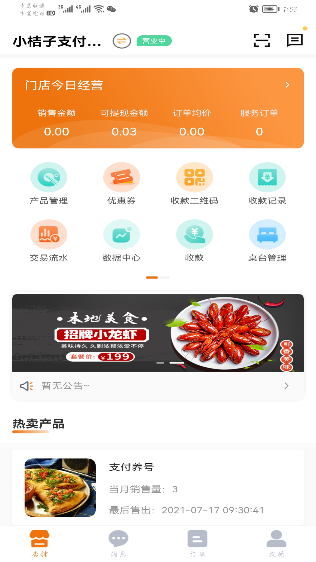 小桔子商家端截图2