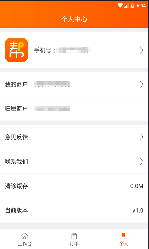 网货帮v2.2.4截图1