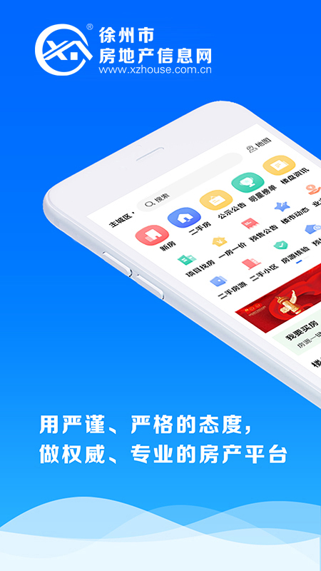 徐房信息网v2.01截图5