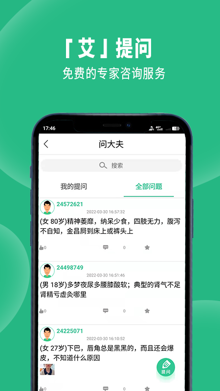 经络穴位图解v6.3.3截图2