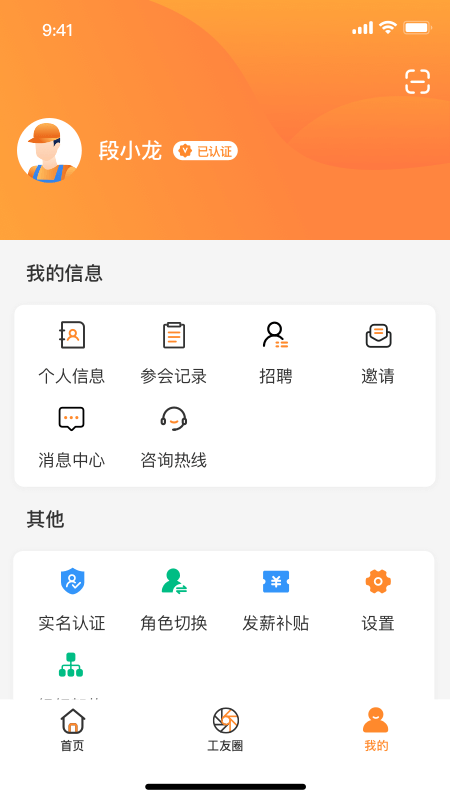 薪乐达v5.0.0截图3