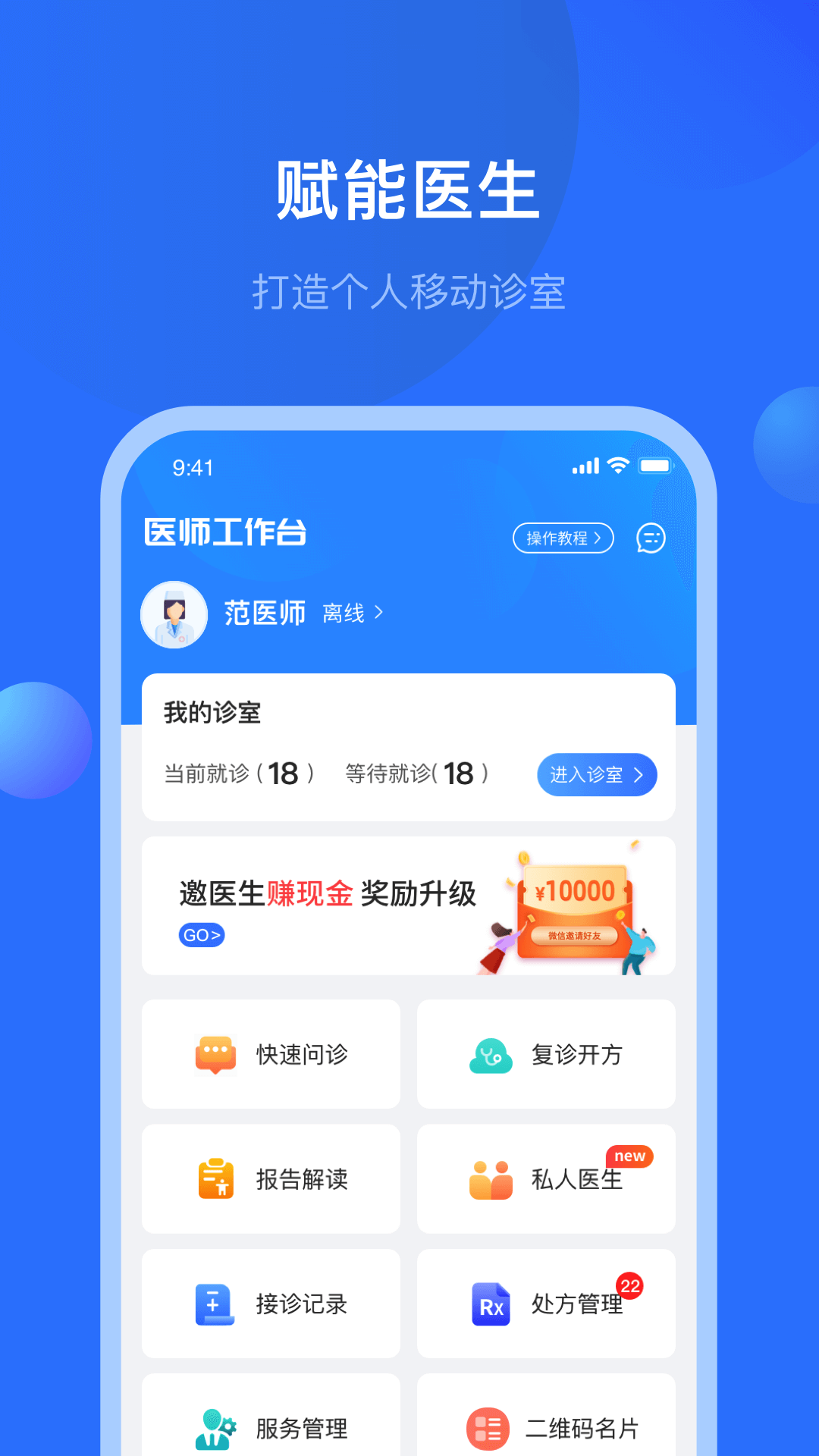 快呼医生版v2.4.018截图4