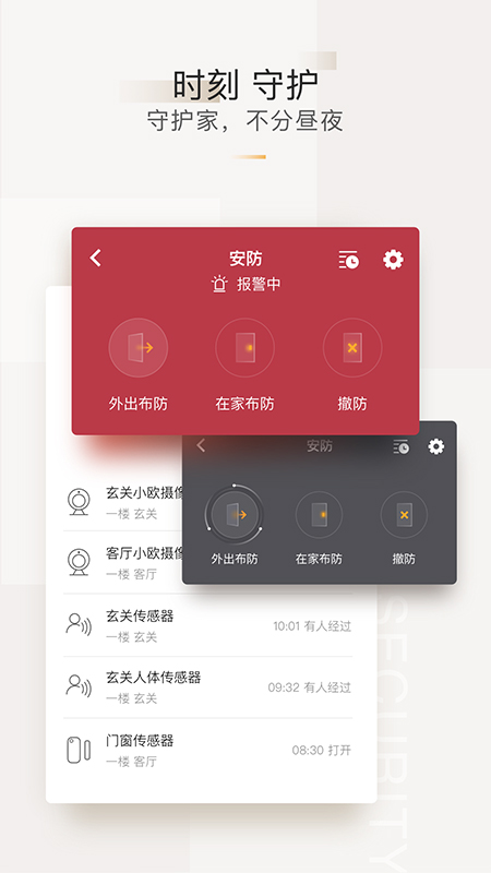 智家365v5.0.13.307截图2