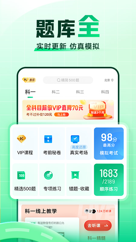 驾校一点通科目四v12.6.1截图4