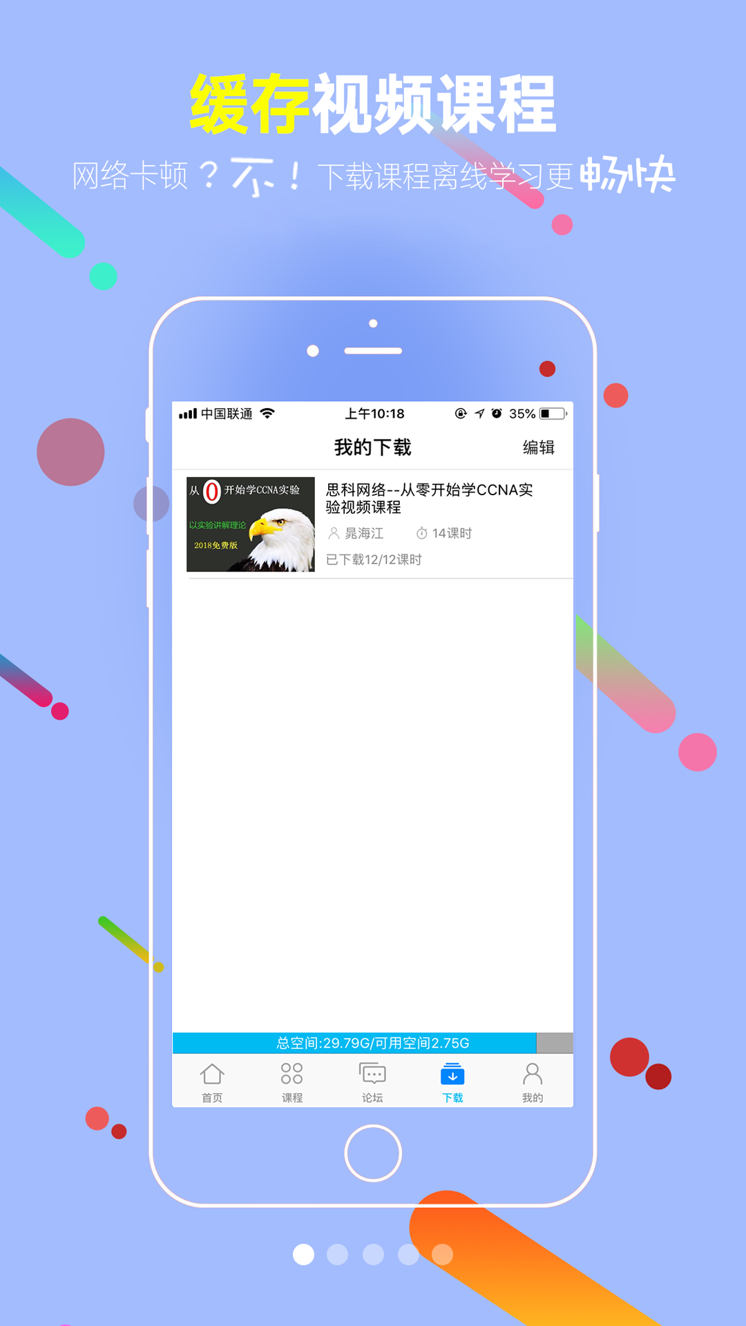 51CTO学院v4.4.8截图3