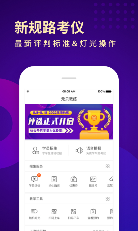 元贝教练v5.9.39截图3