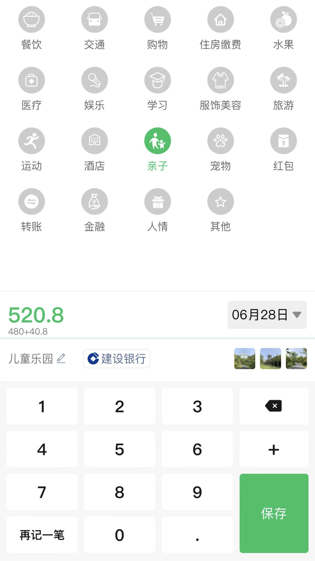 早晚记账v2.5.7截图4