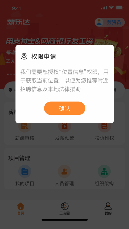 薪乐达v5.0.0截图2