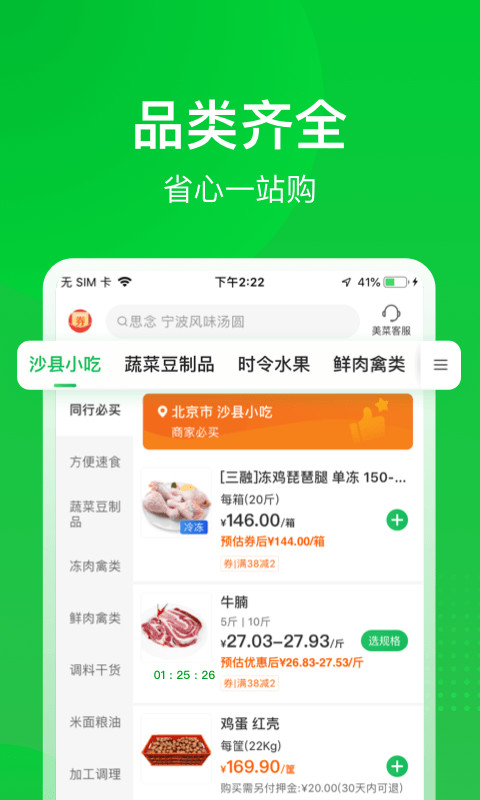 美菜商城v5.2.1截图5