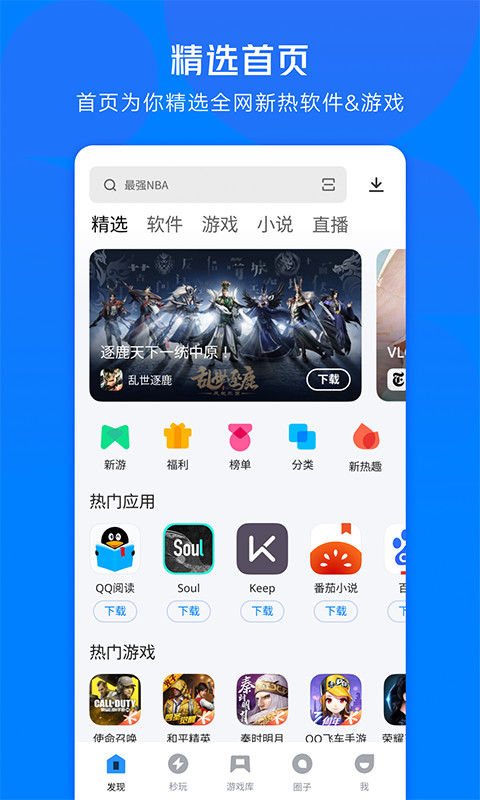 应用宝v8.2.5截图5