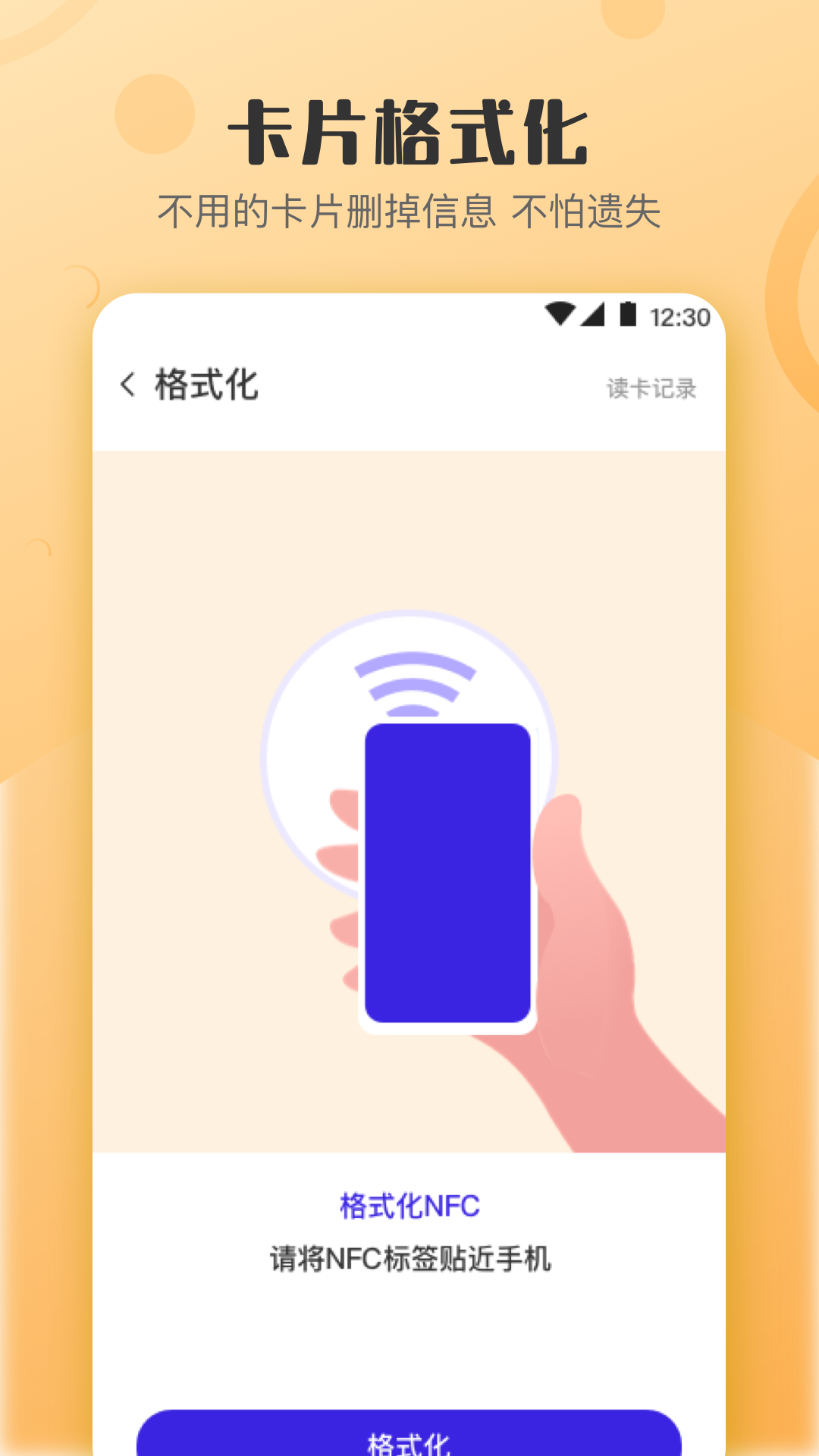 万能NFC钥匙v3.9.4截图2