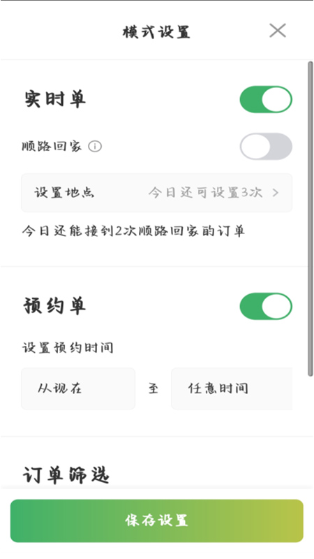 安安用车司机端v7.80.0.0002截图2