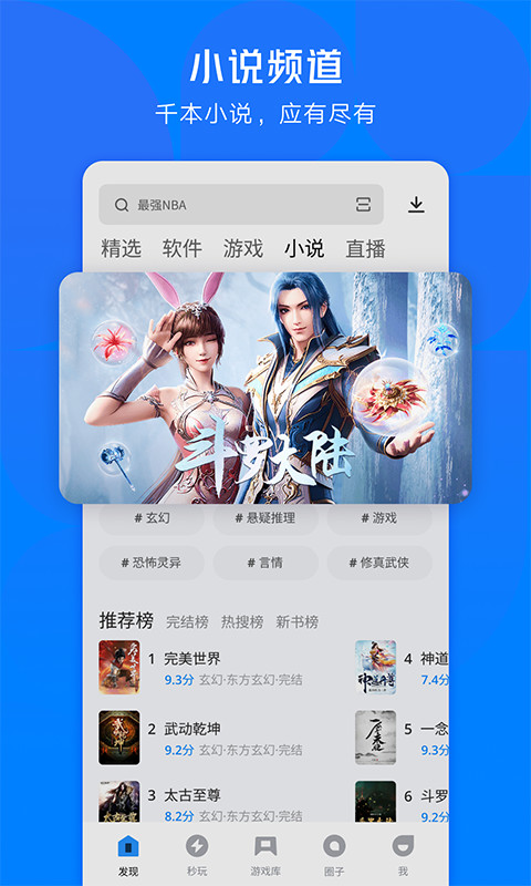 应用宝v8.2.5截图1