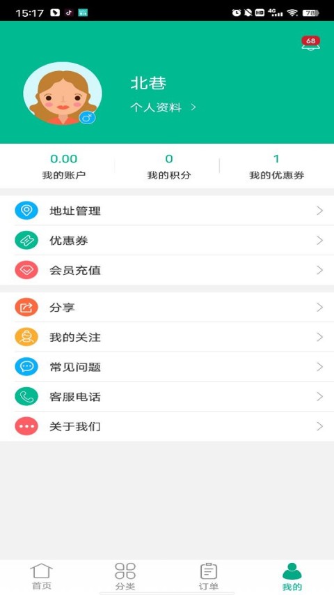 三替好生活v2.6.7截图1