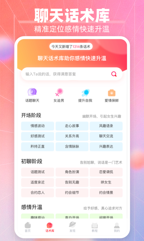 高情商聊天话术v1.2.19截图4