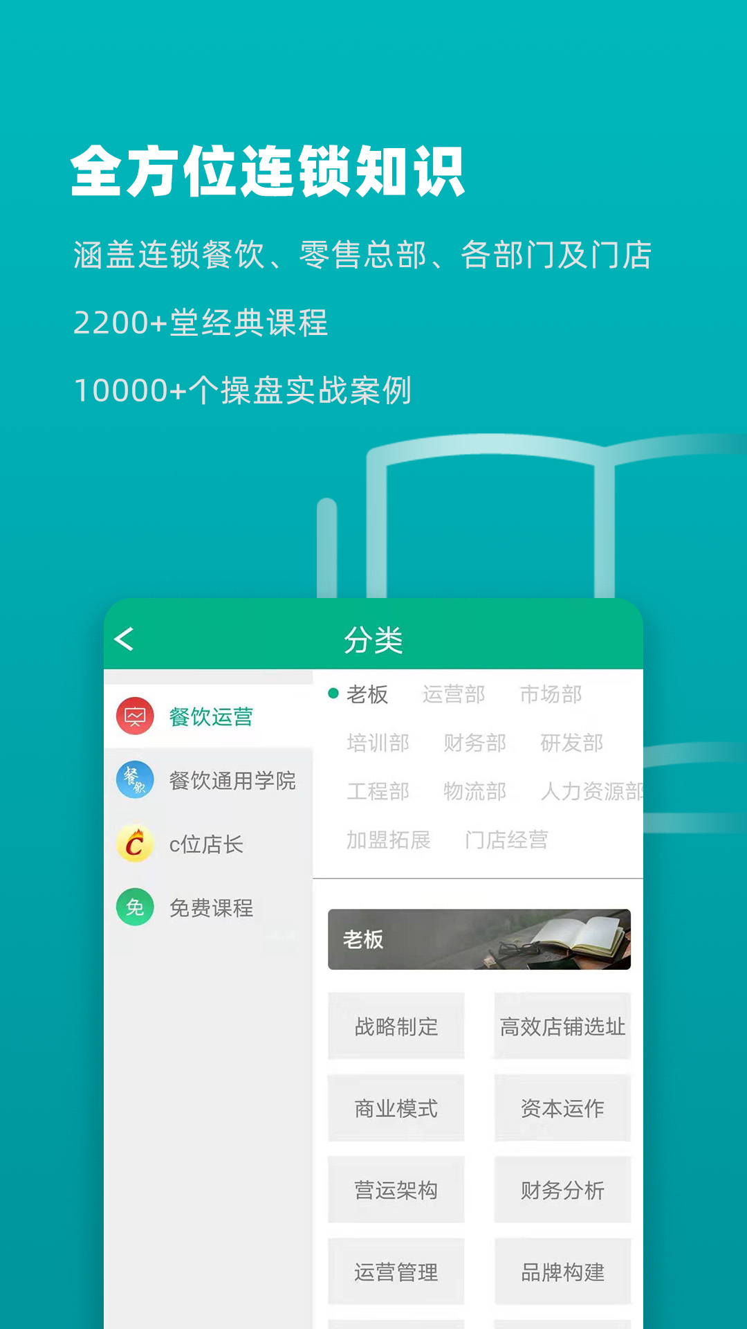 连锁大学堂截图1