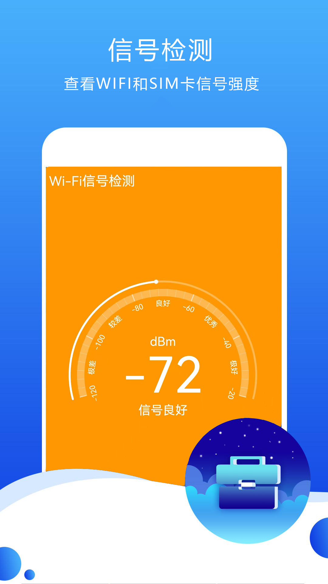 测速高手v6.6.1截图1