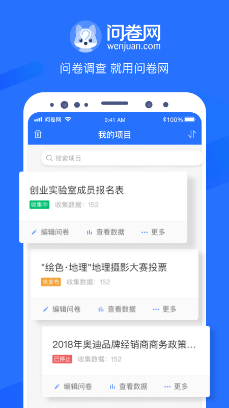 问卷网v2.7.5截图5