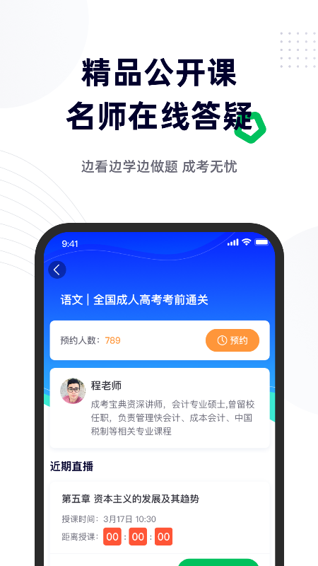 成人高考宝典v3.6.3截图1