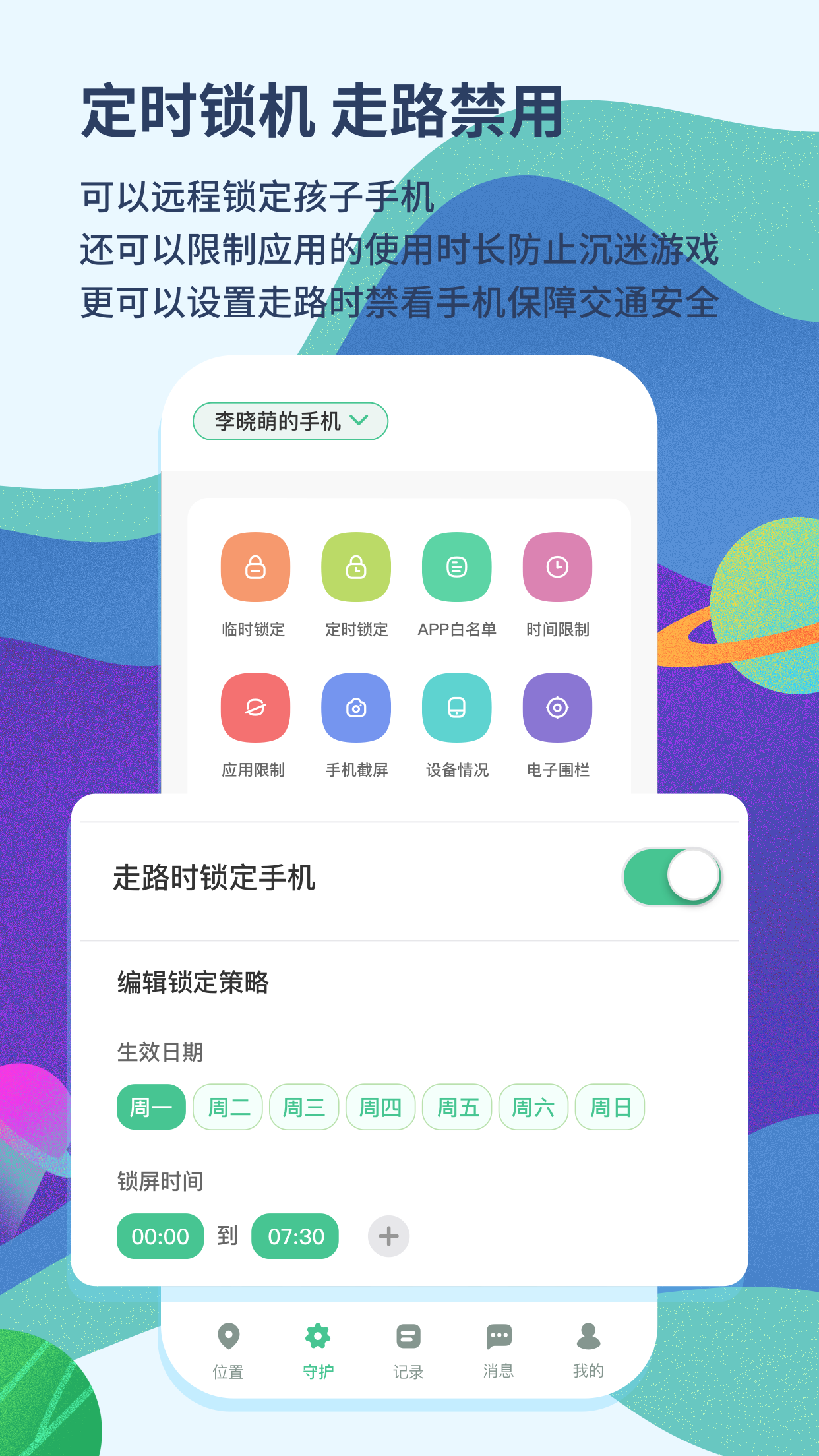 青柠守护v2.1.11截图2