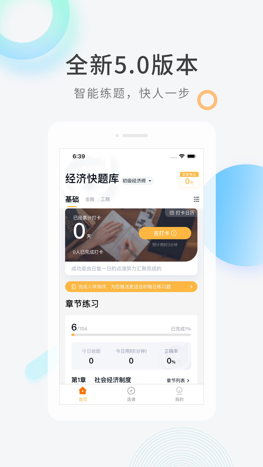 经济师快题库v5.3.11截图4