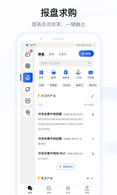 牧集终端v1.1.4截图4