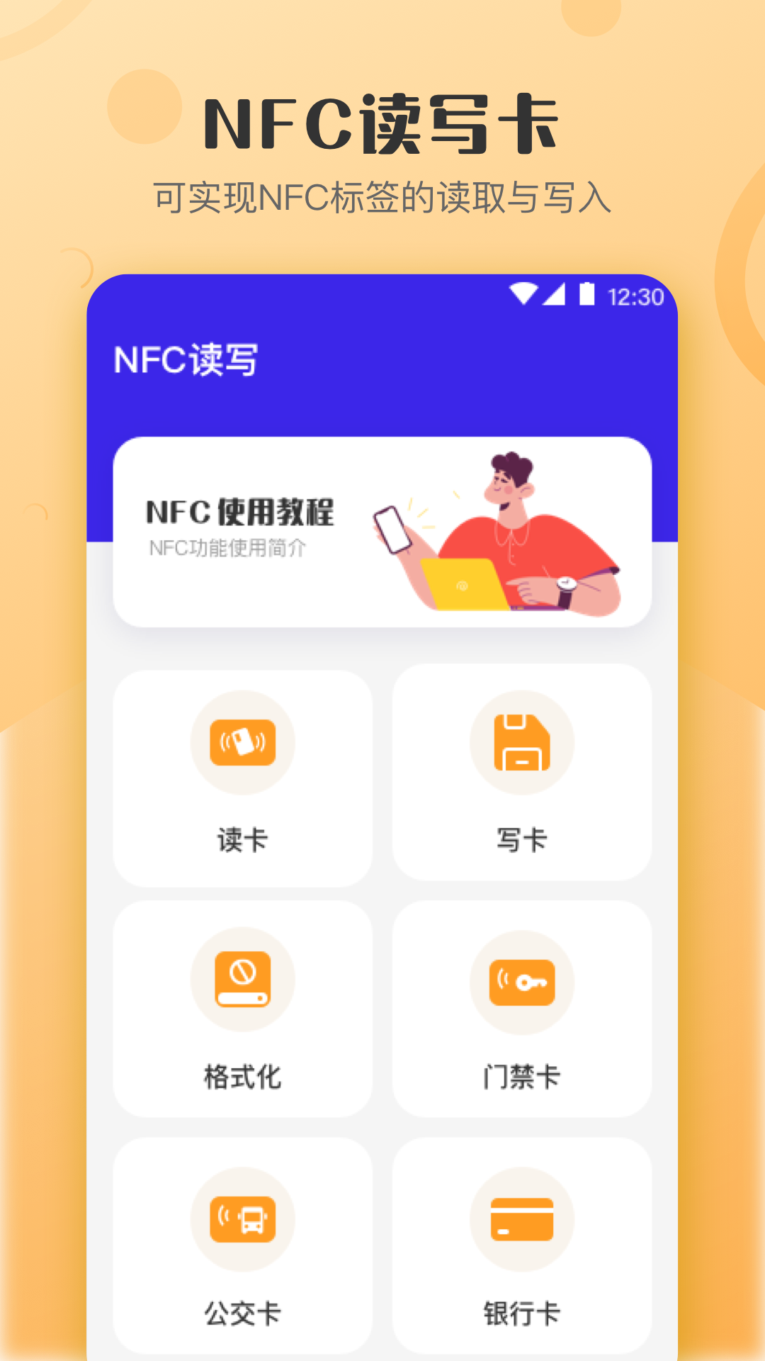 万能NFC钥匙v3.9.4截图4