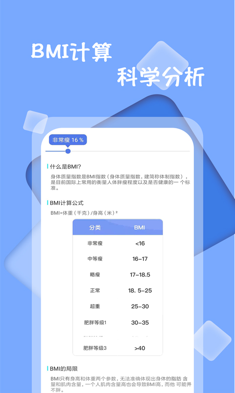 体重记录打卡v1.0.7截图2