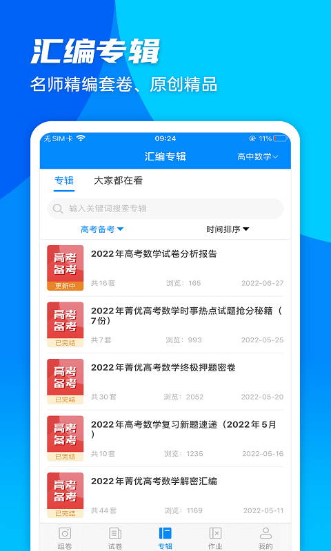 菁优网vystudy4.7.3截图2