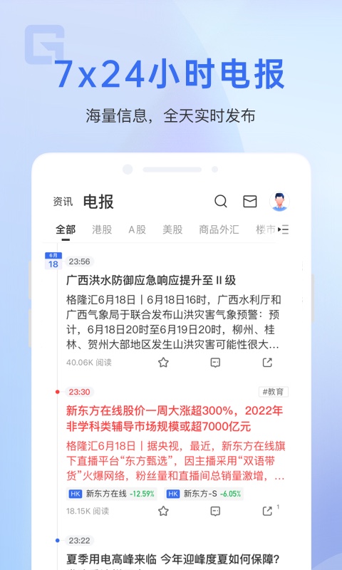 格隆汇v9.19.1截图3