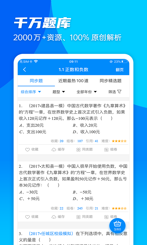 菁优网vystudy4.7.3截图4