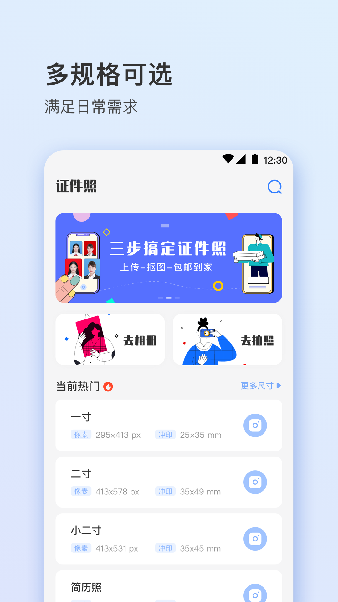 证件照v4.4.2截图2