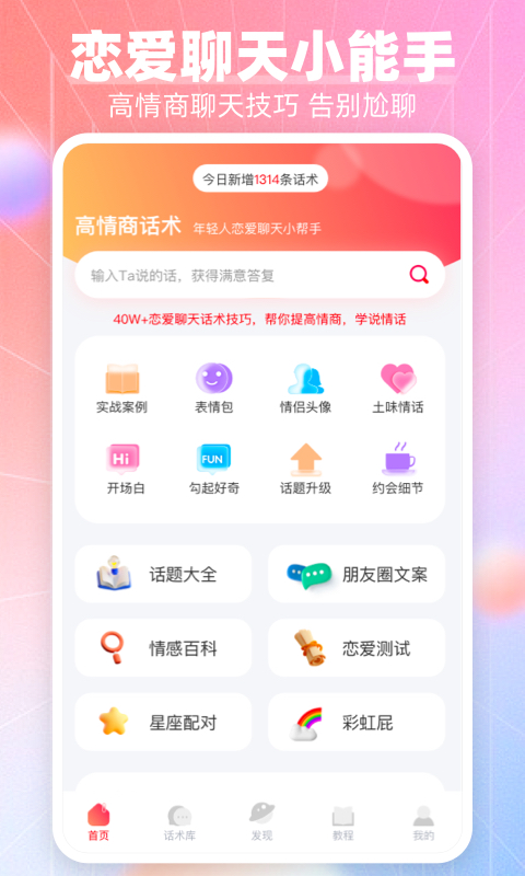 高情商聊天话术v1.2.19截图5