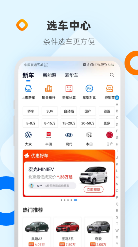 网上车市v8.1.5截图3