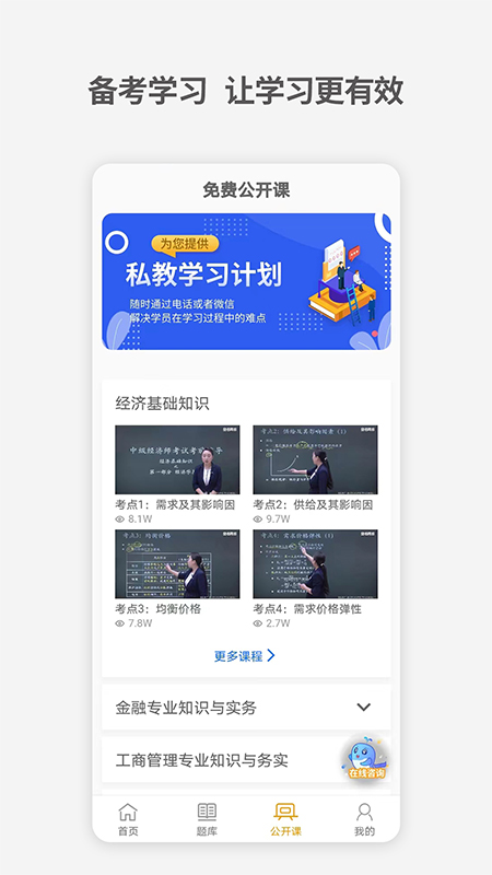 中级经济师v3.8截图2