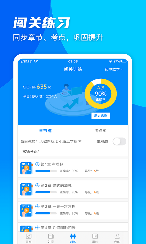 菁优网vystudy4.7.3截图1