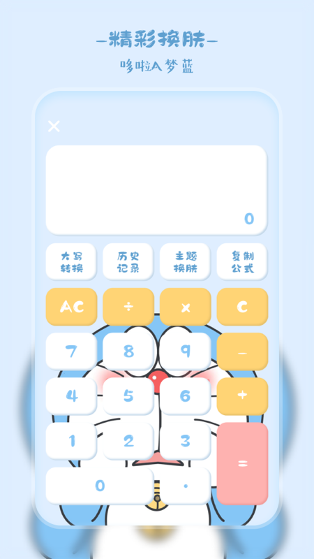 萌趣计算器v3.5.3截图2