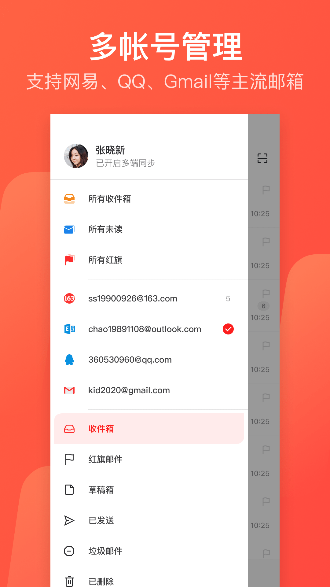 网易邮箱v7.10.5截图4