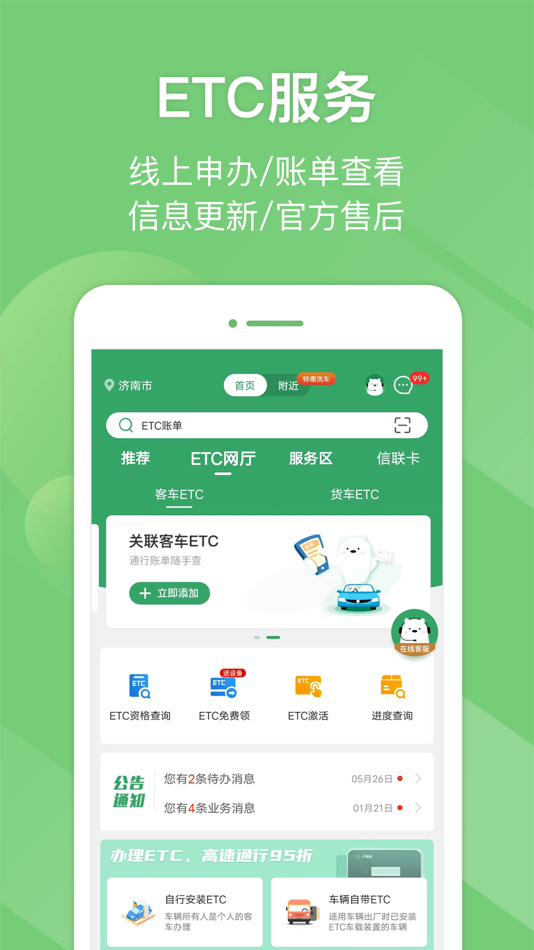 e高速v5.0.2截图4