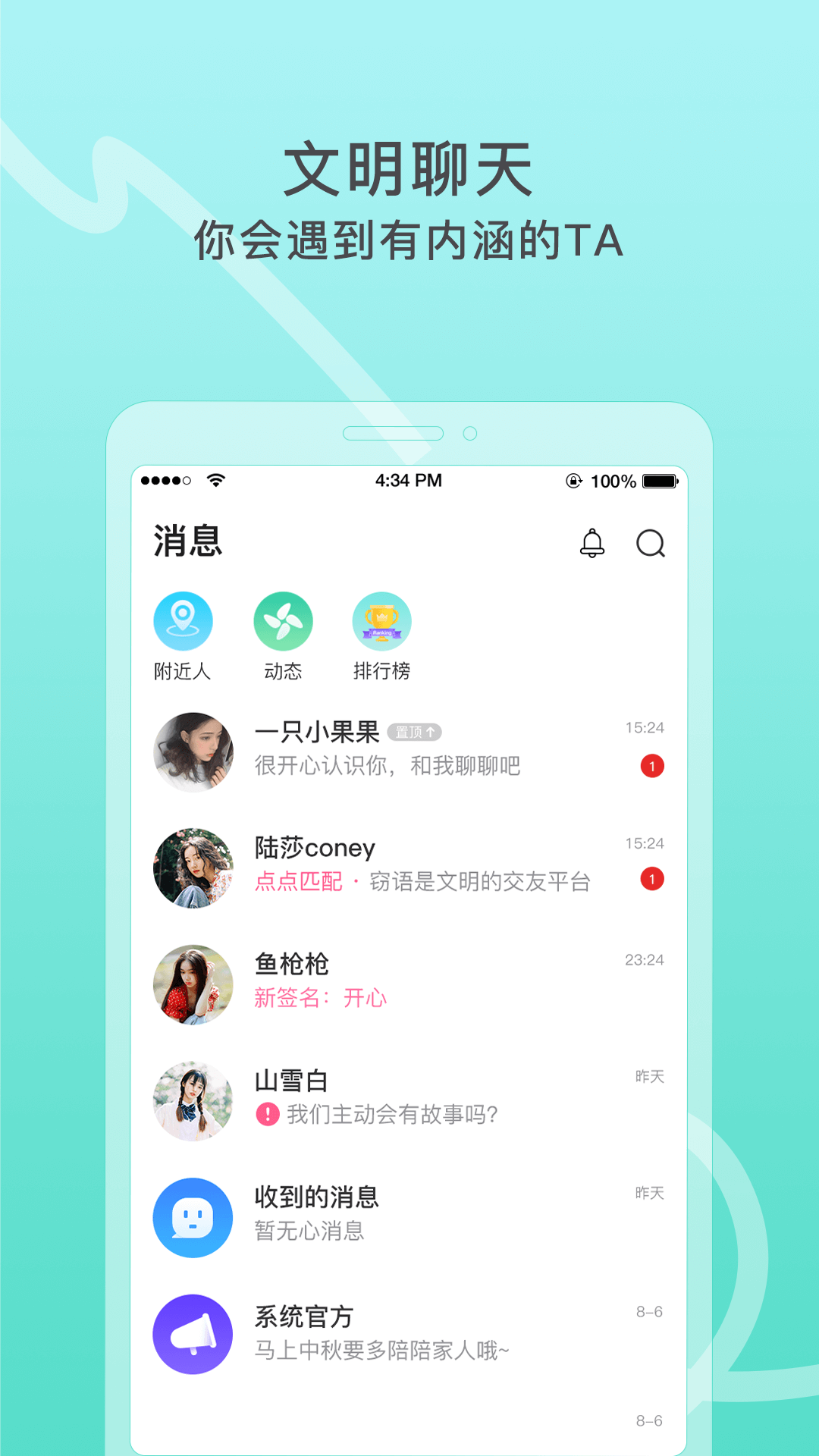 窃语漂流瓶v2.0.3.220截图2