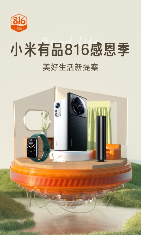 小米有品v5.6.1截图5