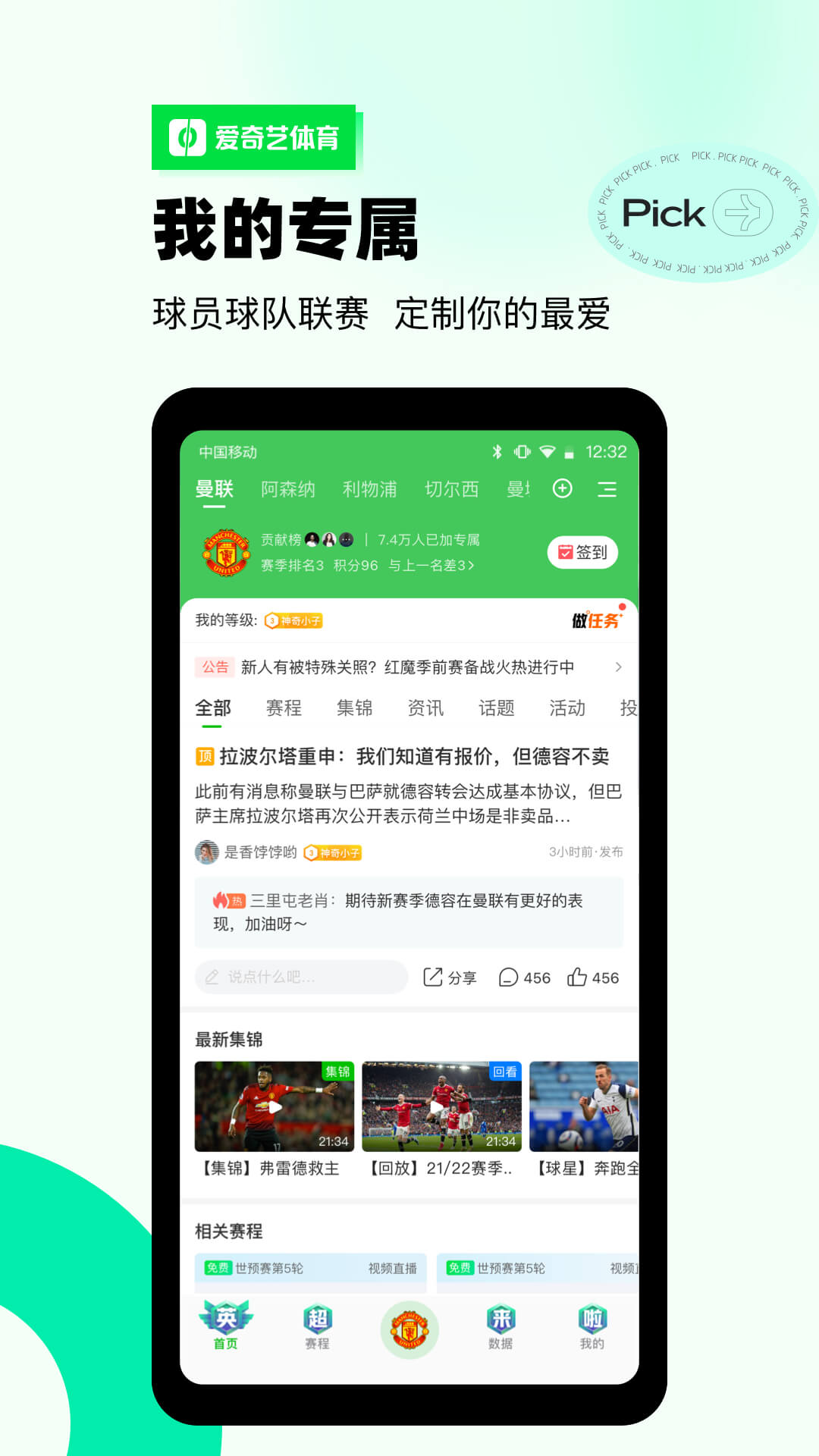 爱奇艺体育v10.2.6截图2