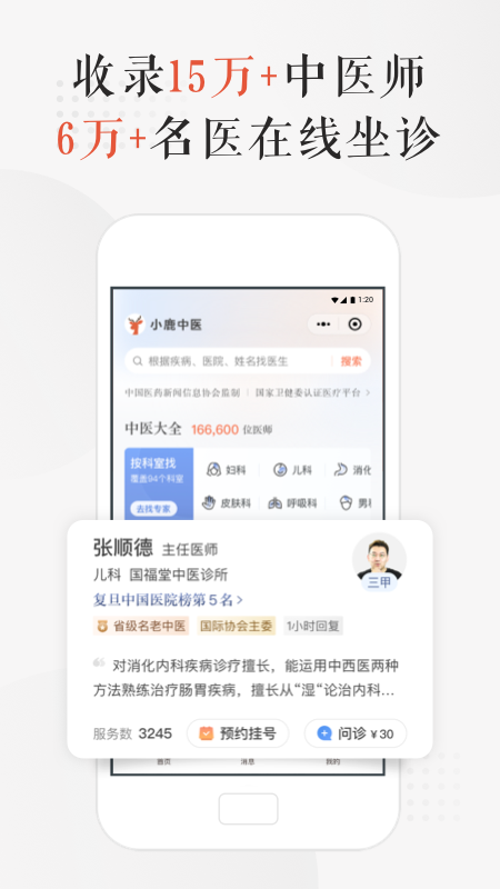 小鹿医馆v3.1.5截图4