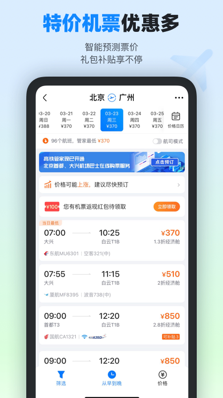 高铁管家v8.3截图1