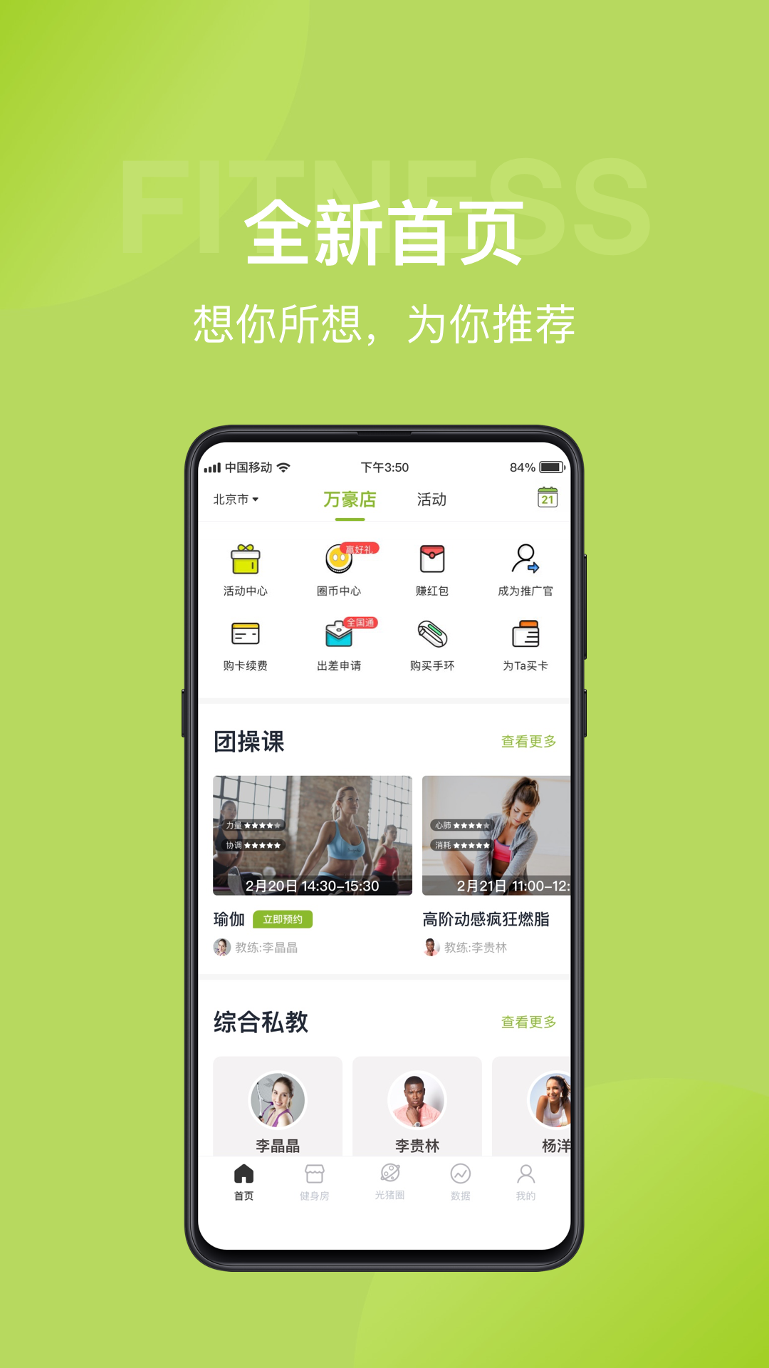 光猪圈健身v3.14.2截图3